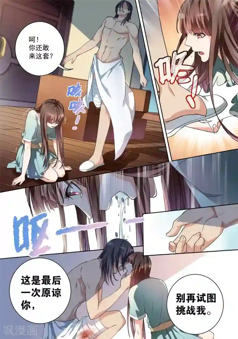 恶魔总裁的祭品新娘第11话