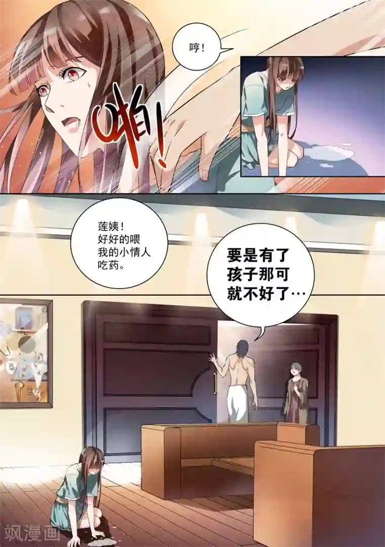 恶魔总裁的祭品新娘第11话