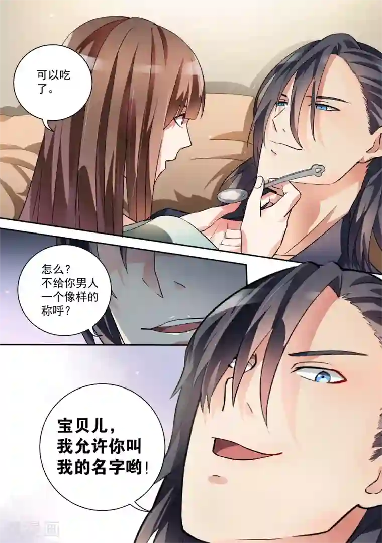 恶魔总裁的祭品新娘第12话