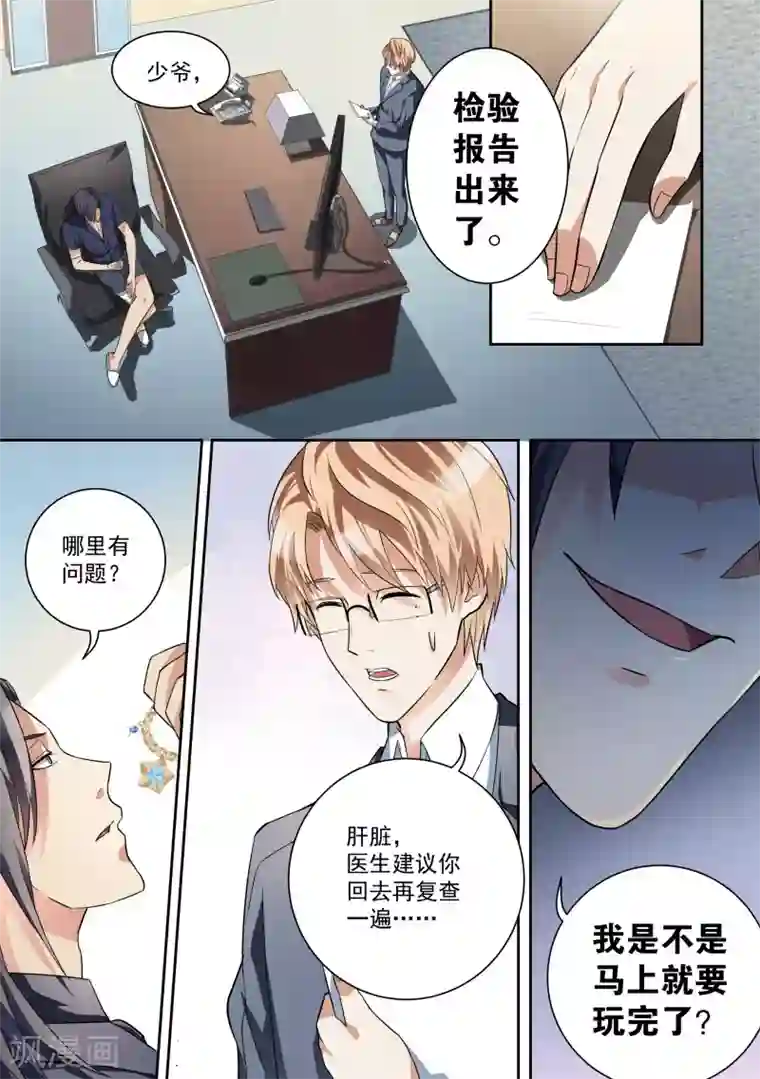 恶魔总裁的祭品新娘第13话