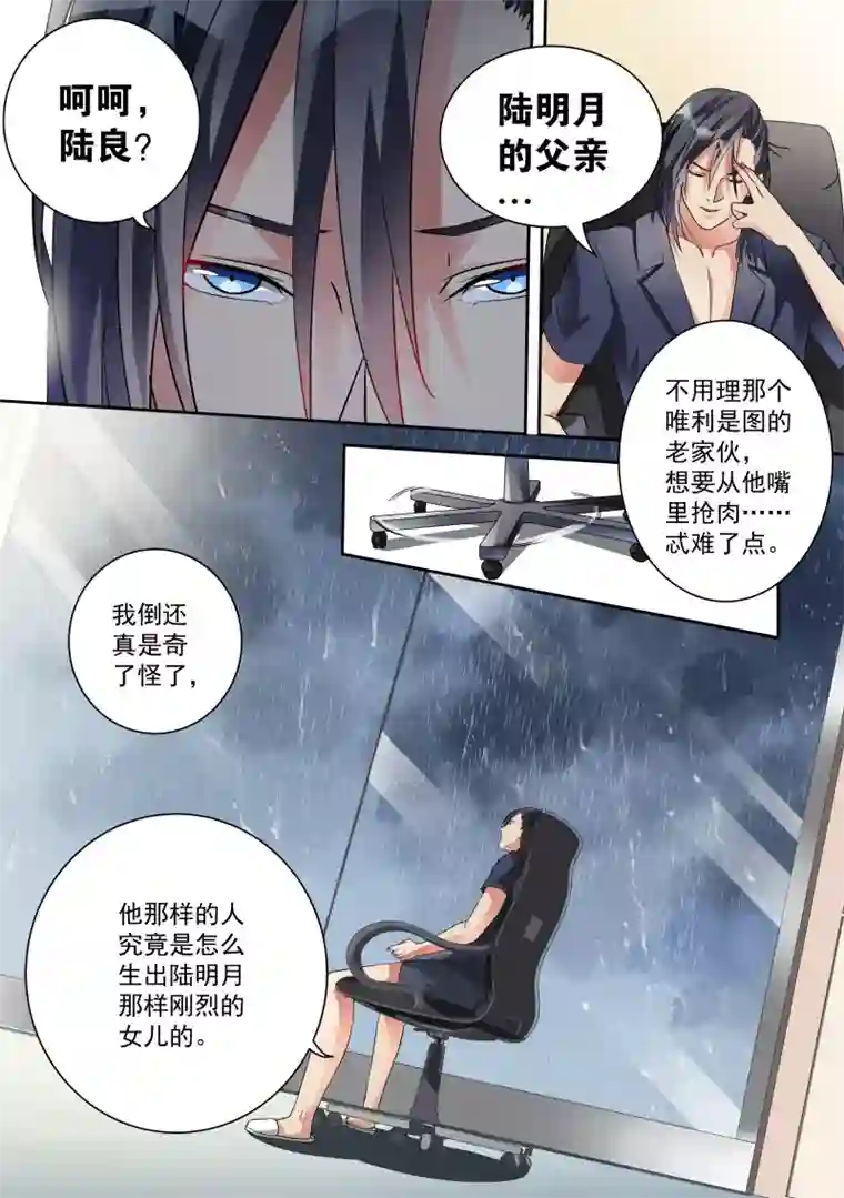 恶魔总裁的祭品新娘第13话