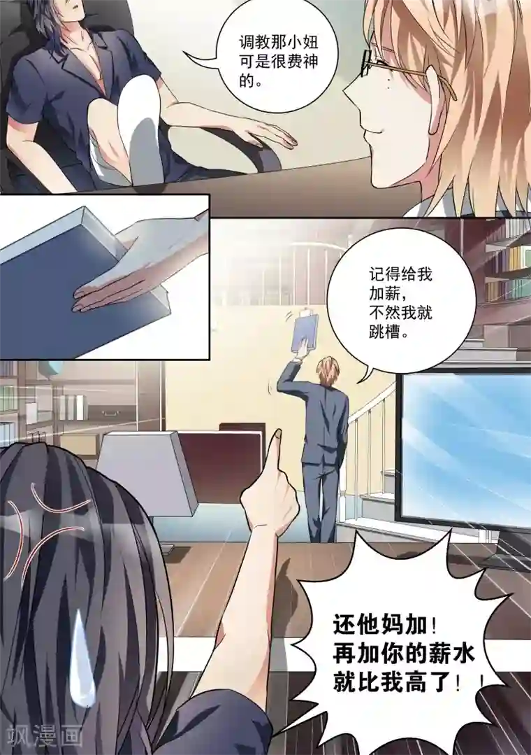 恶魔总裁的祭品新娘第13话