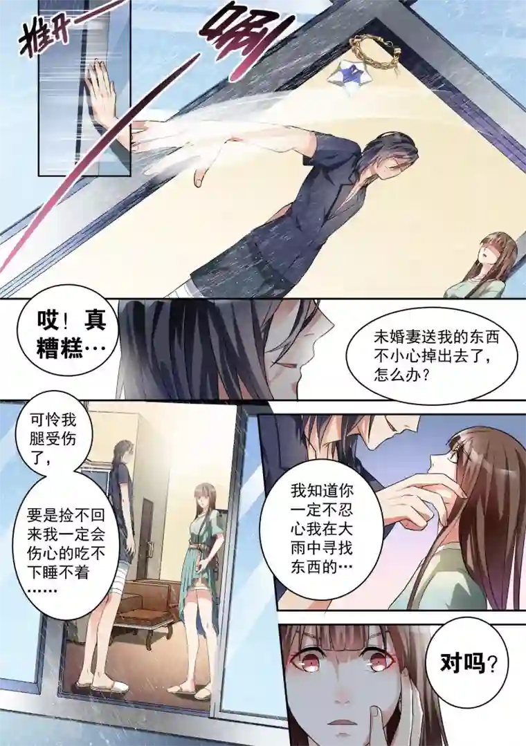 恶魔总裁的祭品新娘第14话