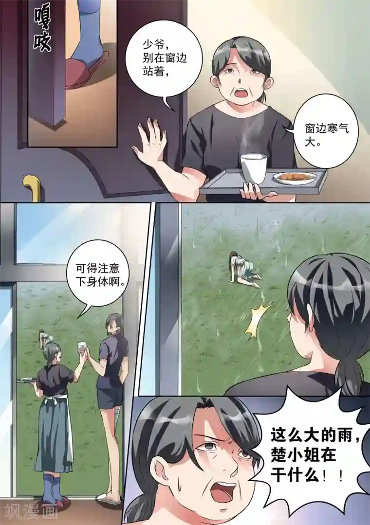 恶魔总裁的祭品新娘第14话