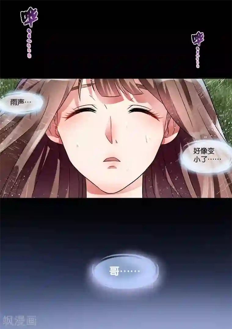 恶魔总裁的祭品新娘第15话