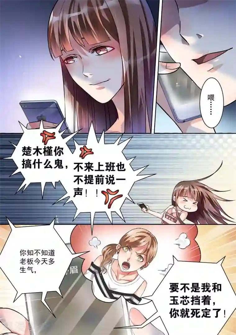 恶魔总裁的祭品新娘第15话