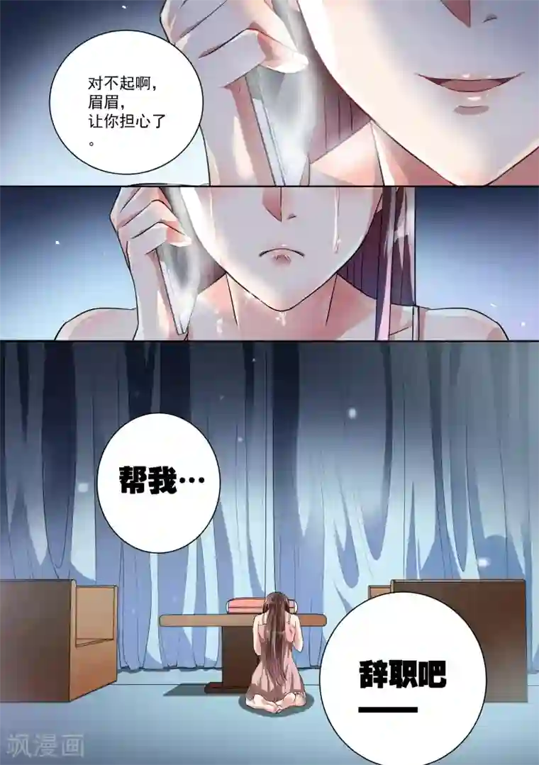 恶魔总裁的祭品新娘第15话