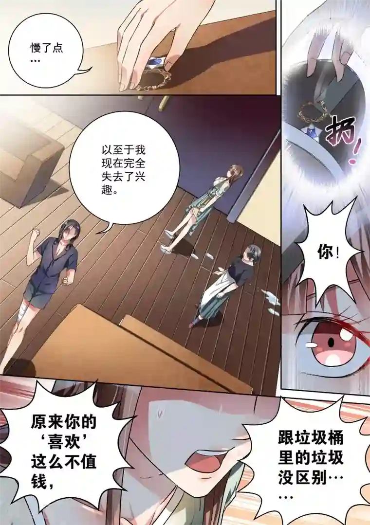 恶魔总裁的祭品新娘第15话