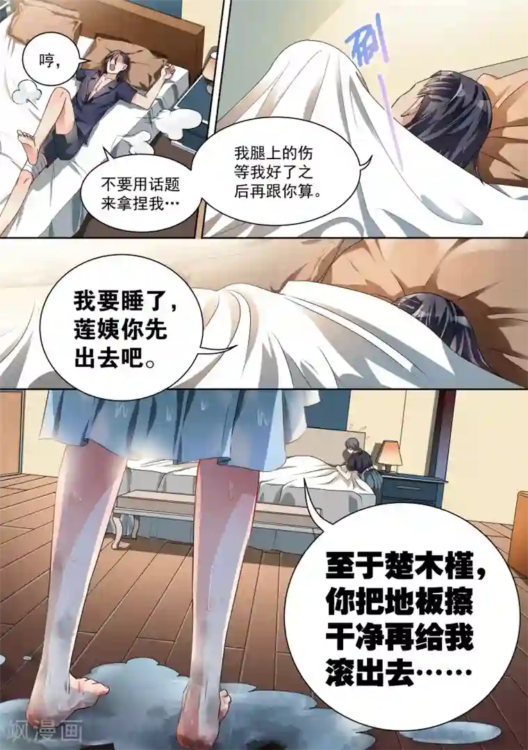 恶魔总裁的祭品新娘第15话