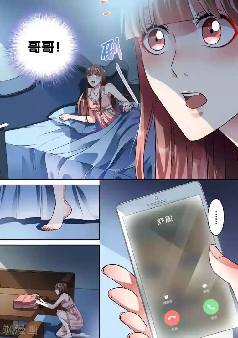 恶魔总裁的祭品新娘第15话