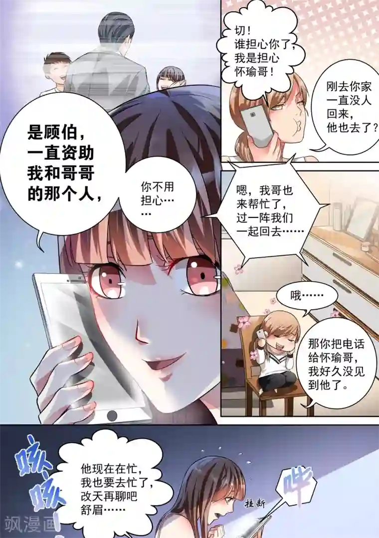 恶魔总裁的祭品新娘第16话