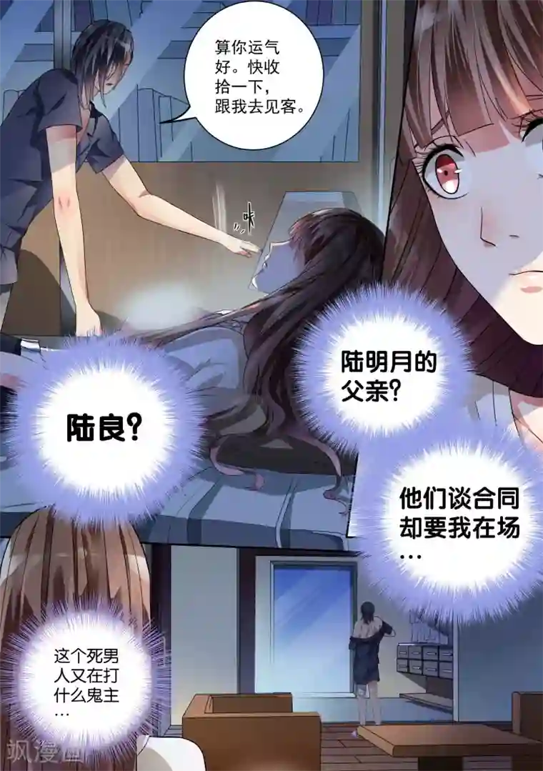 恶魔总裁的祭品新娘第17话