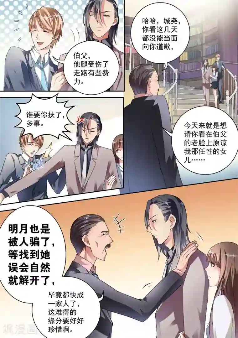 恶魔总裁的祭品新娘第17话