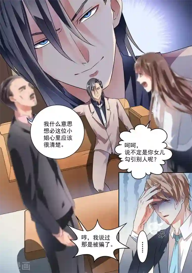 恶魔总裁的祭品新娘第17话