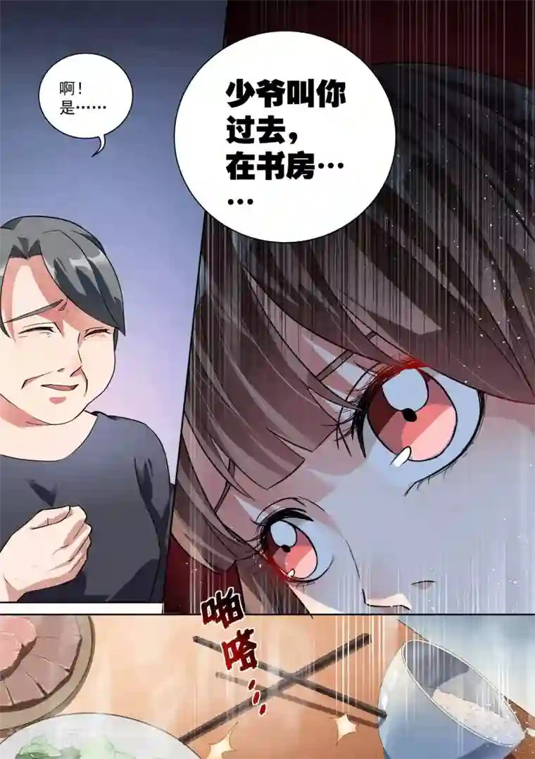 恶魔总裁的祭品新娘第18话