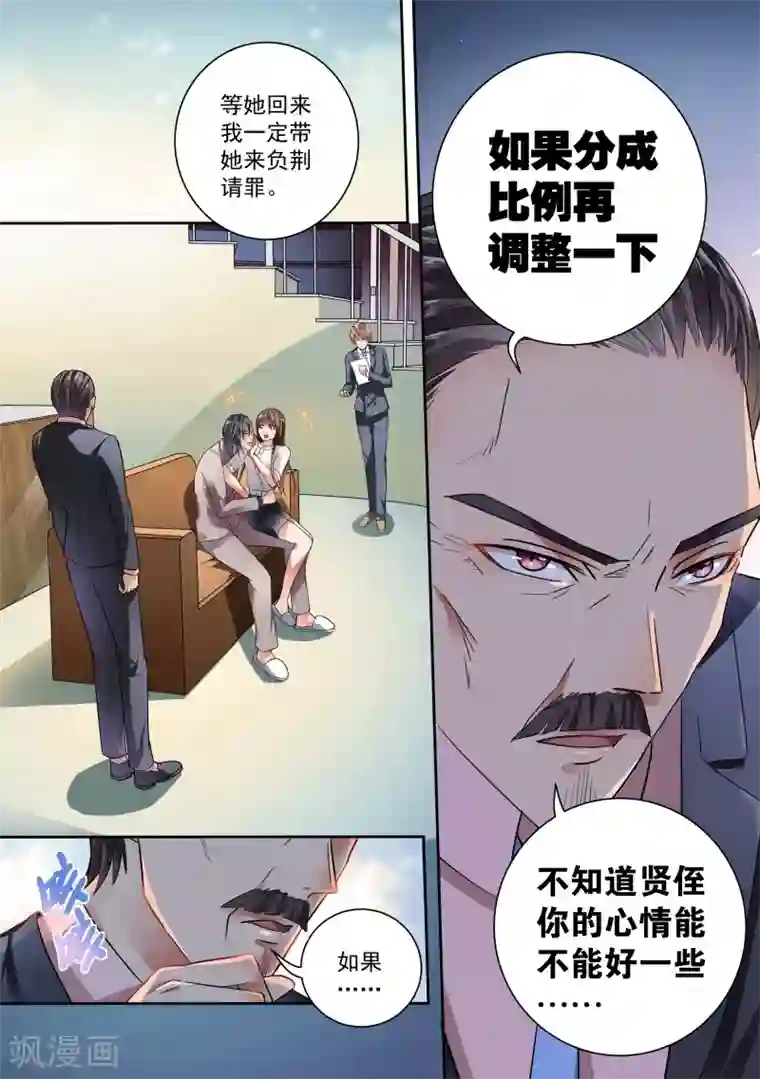 恶魔总裁的祭品新娘第18话