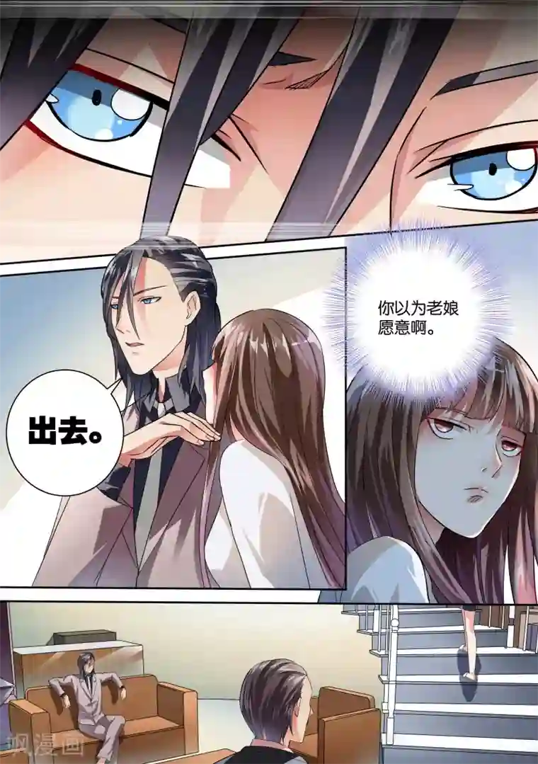 恶魔总裁的祭品新娘第18话