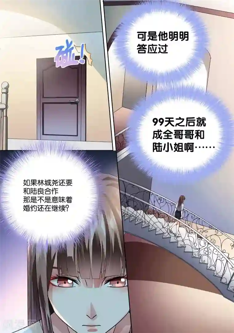 恶魔总裁的祭品新娘第18话