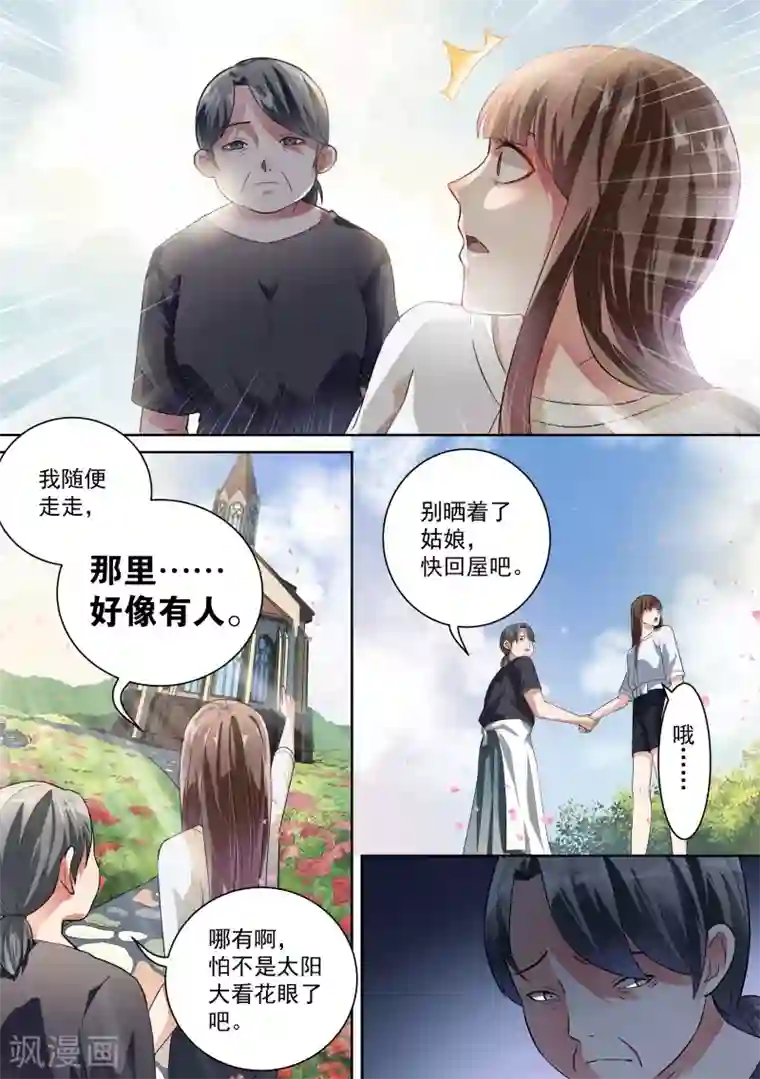 恶魔总裁的祭品新娘第18话