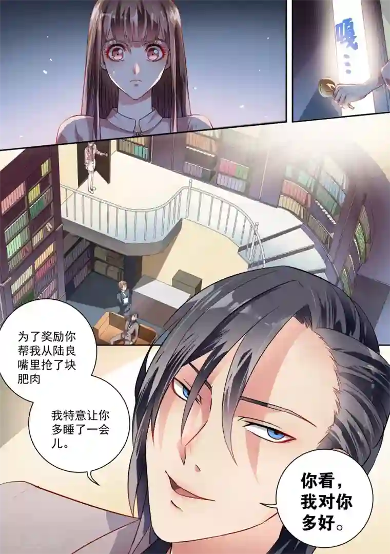 恶魔总裁的祭品新娘第19话