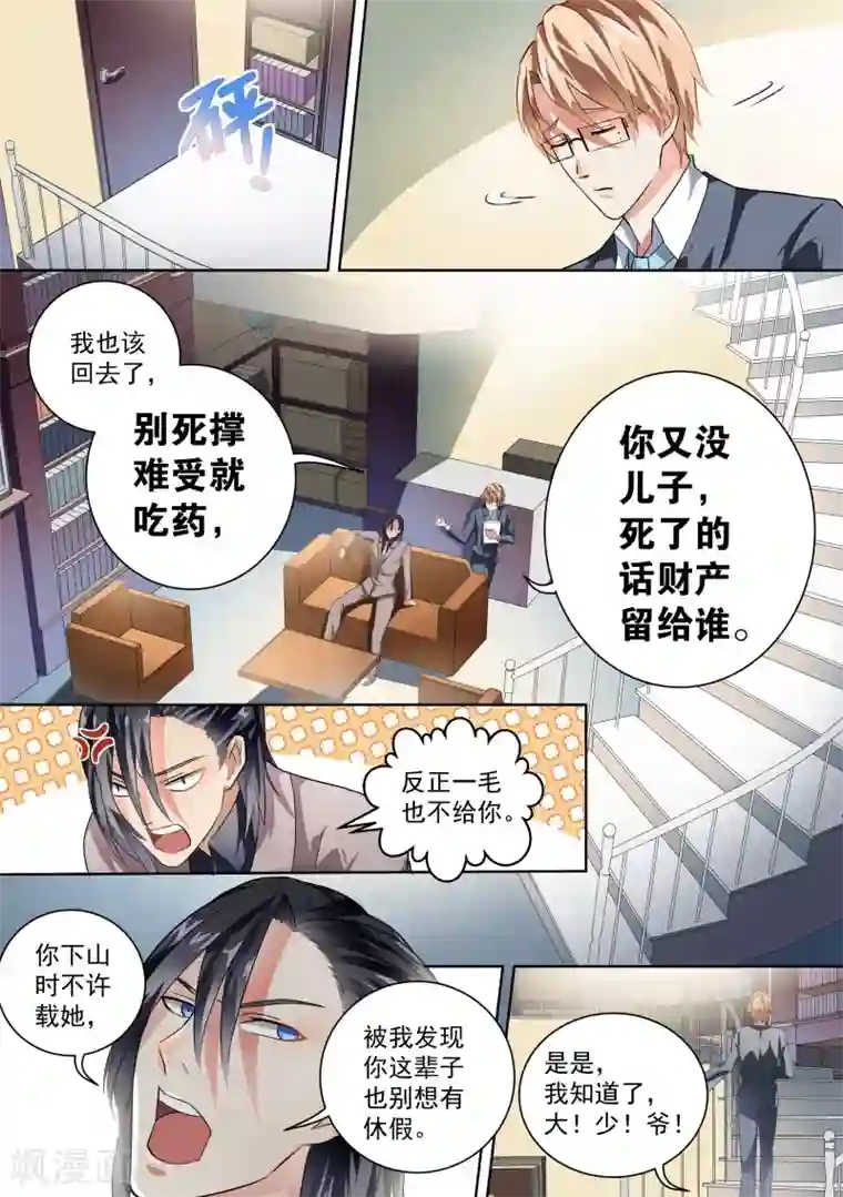 恶魔总裁的祭品新娘第19话