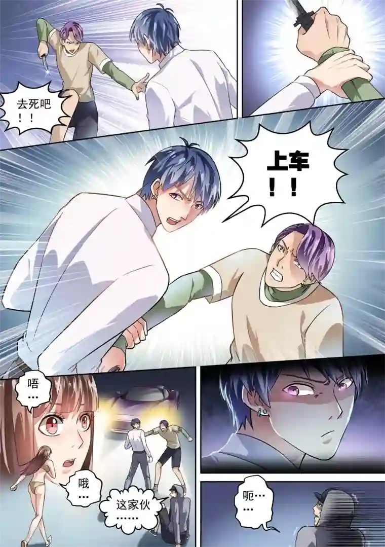 恶魔总裁的祭品新娘第21话