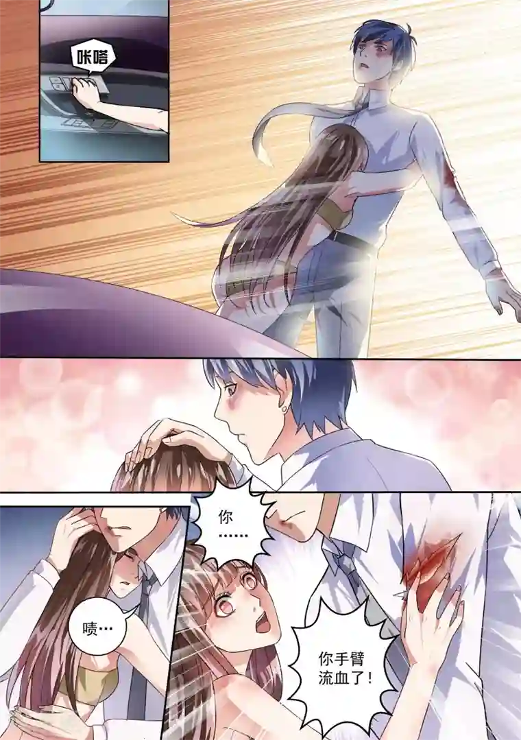 恶魔总裁的祭品新娘第21话