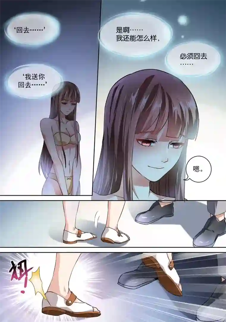 恶魔总裁的祭品新娘第21话