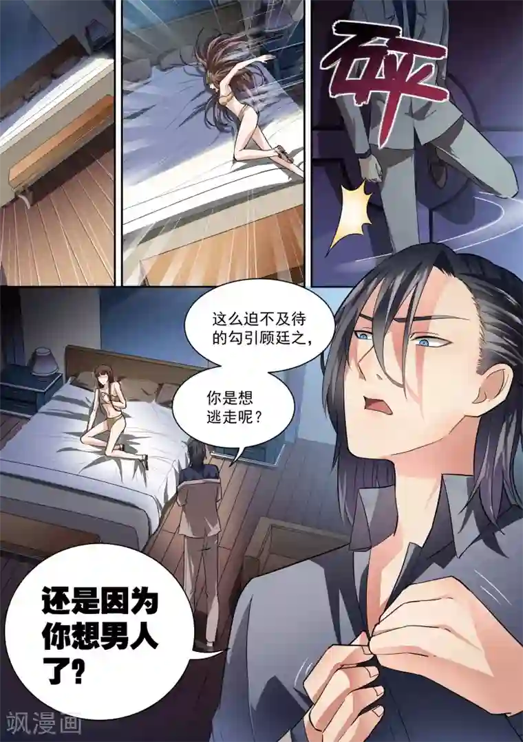 恶魔总裁的祭品新娘第22话