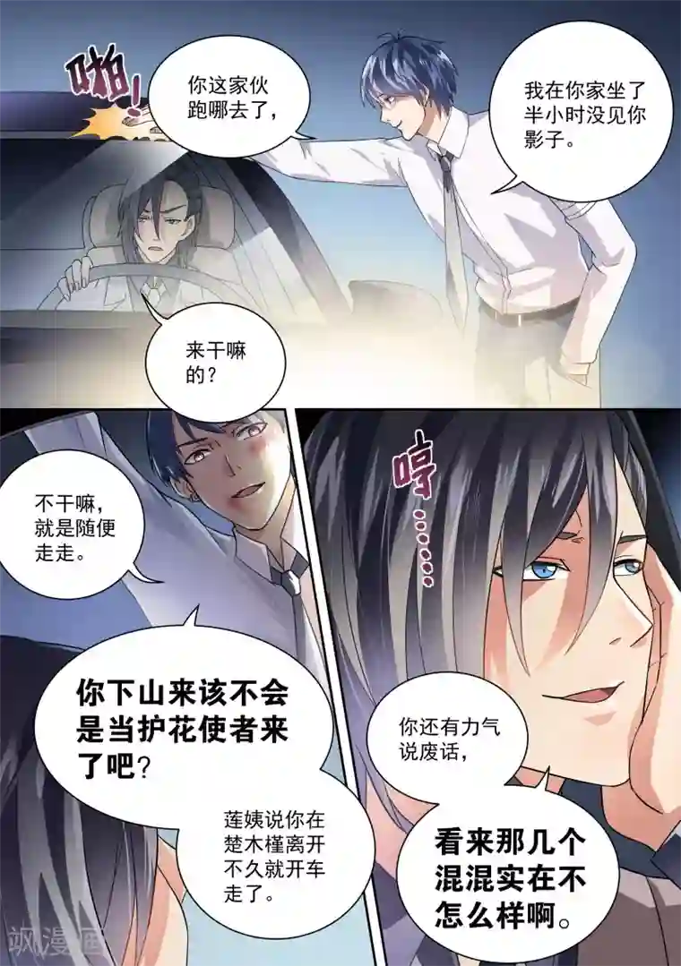 恶魔总裁的祭品新娘第22话