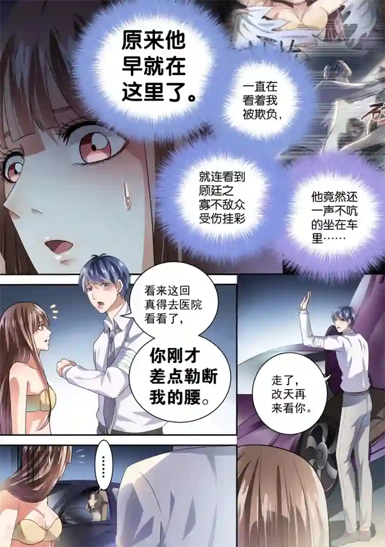 恶魔总裁的祭品新娘第22话