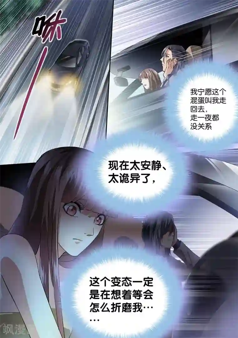 恶魔总裁的祭品新娘第22话