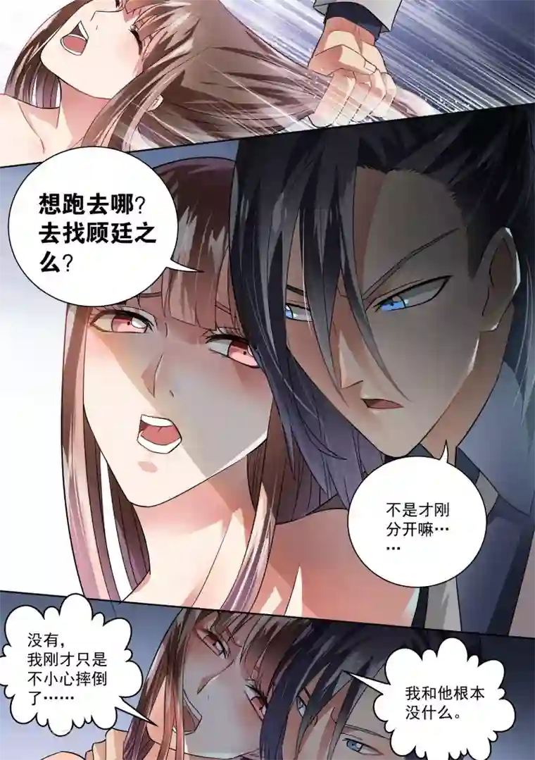 恶魔总裁的祭品新娘第22话