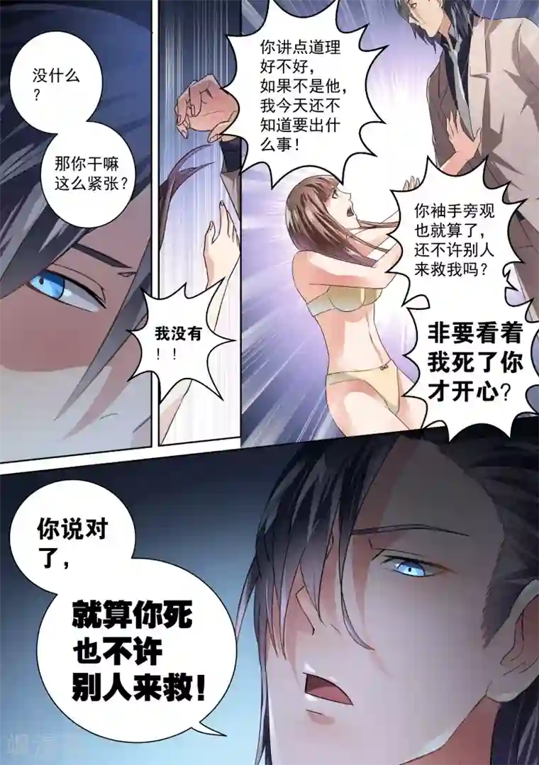 恶魔总裁的祭品新娘第22话