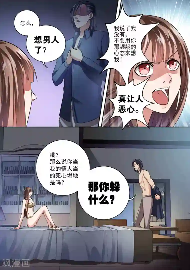 恶魔总裁的祭品新娘第23话