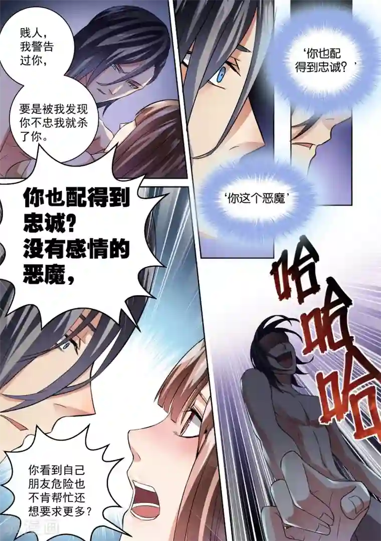 恶魔总裁的祭品新娘第23话