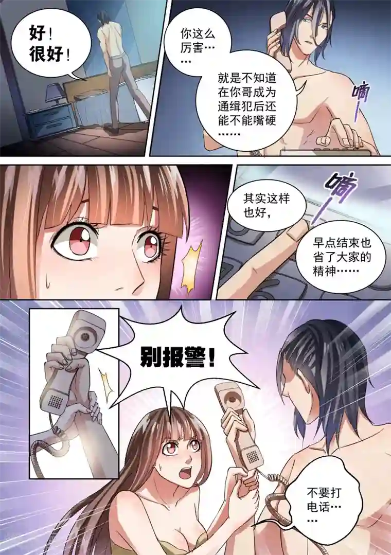 恶魔总裁的祭品新娘第23话