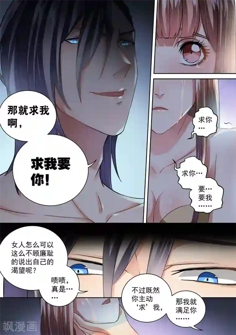 恶魔总裁的祭品新娘第23话