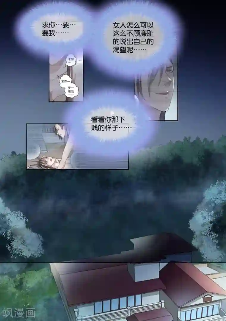 恶魔总裁的祭品新娘第24话