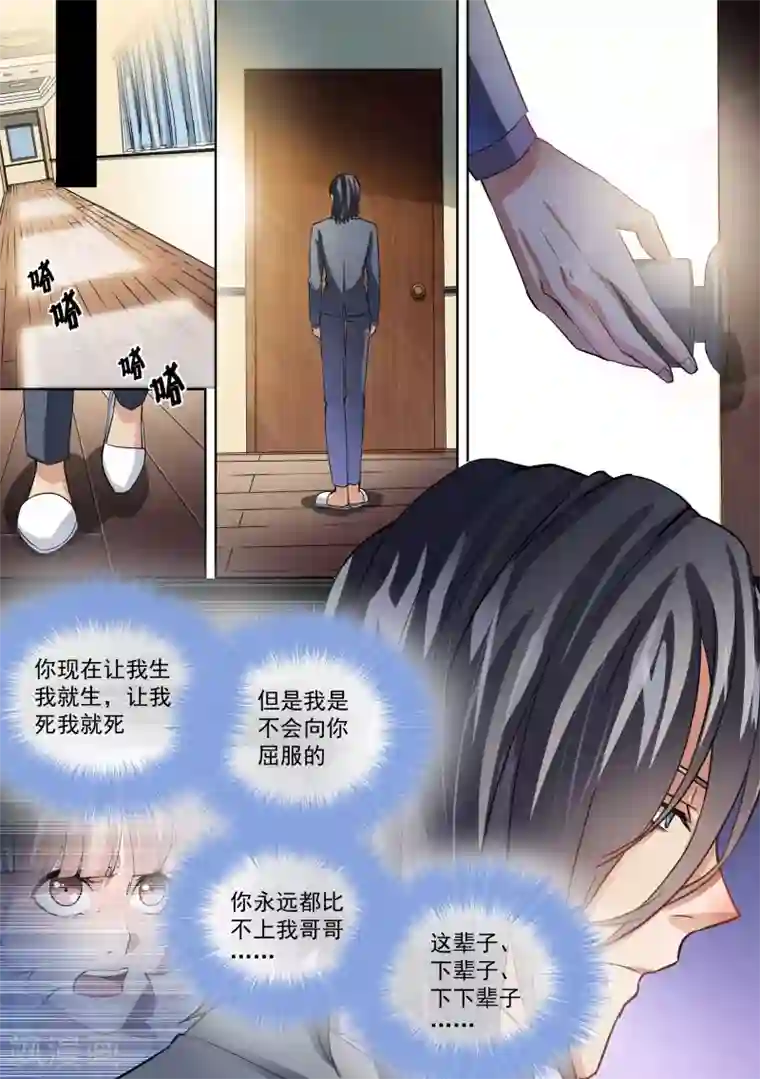 恶魔总裁的祭品新娘第24话