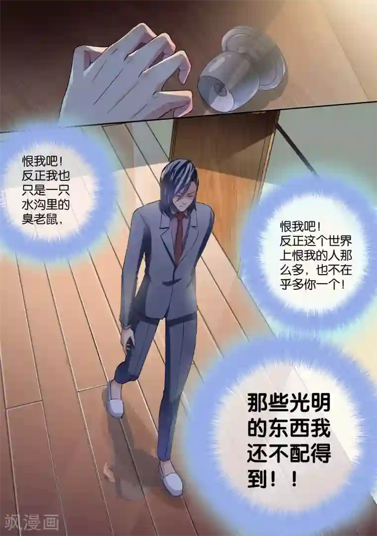 恶魔总裁的祭品新娘第24话