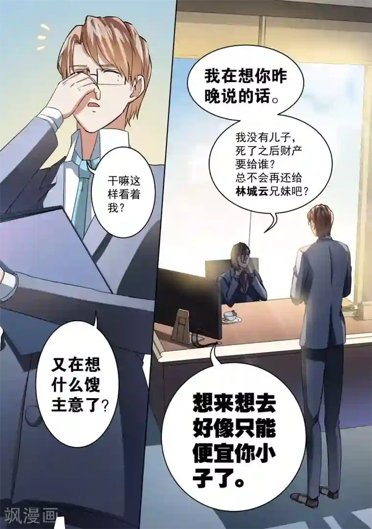 恶魔总裁的祭品新娘第24话
