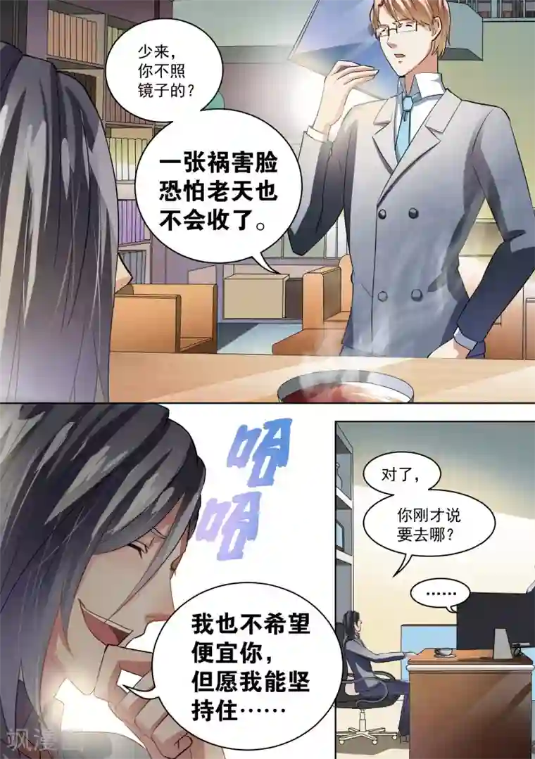 恶魔总裁的祭品新娘第24话