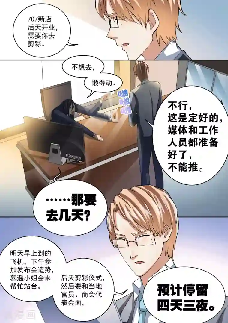 恶魔总裁的祭品新娘第24话