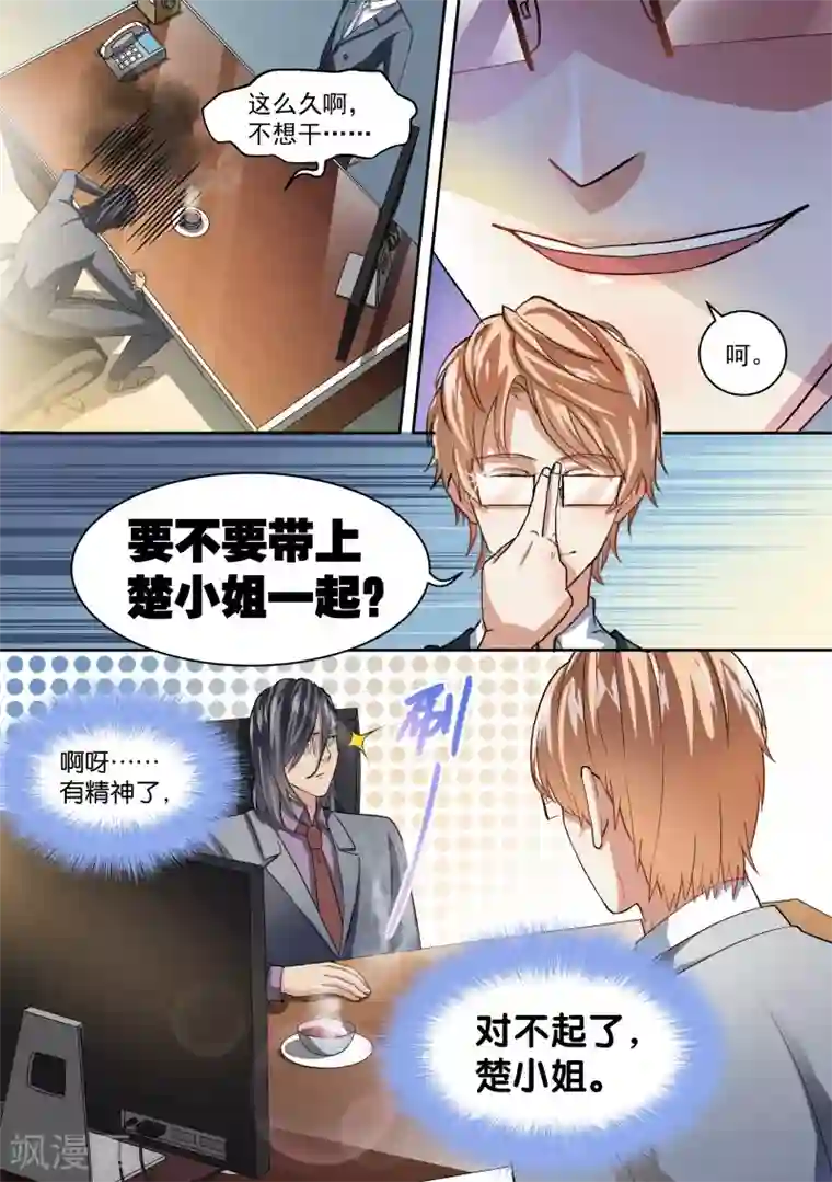 恶魔总裁的祭品新娘第24话