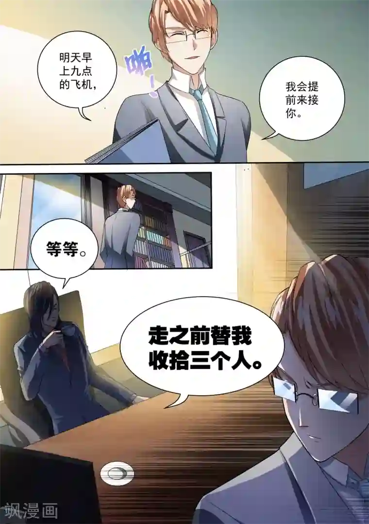 恶魔总裁的祭品新娘第24话