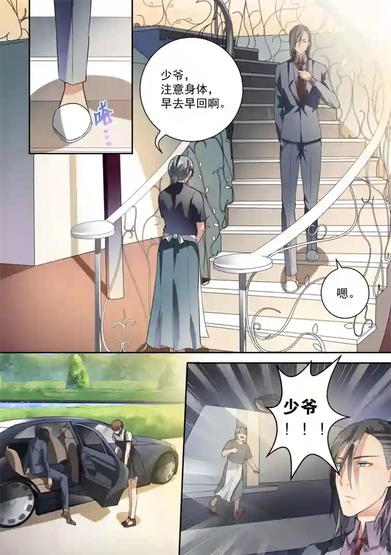 恶魔总裁的祭品新娘第25话