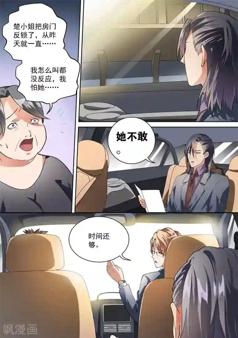 恶魔总裁的祭品新娘第25话