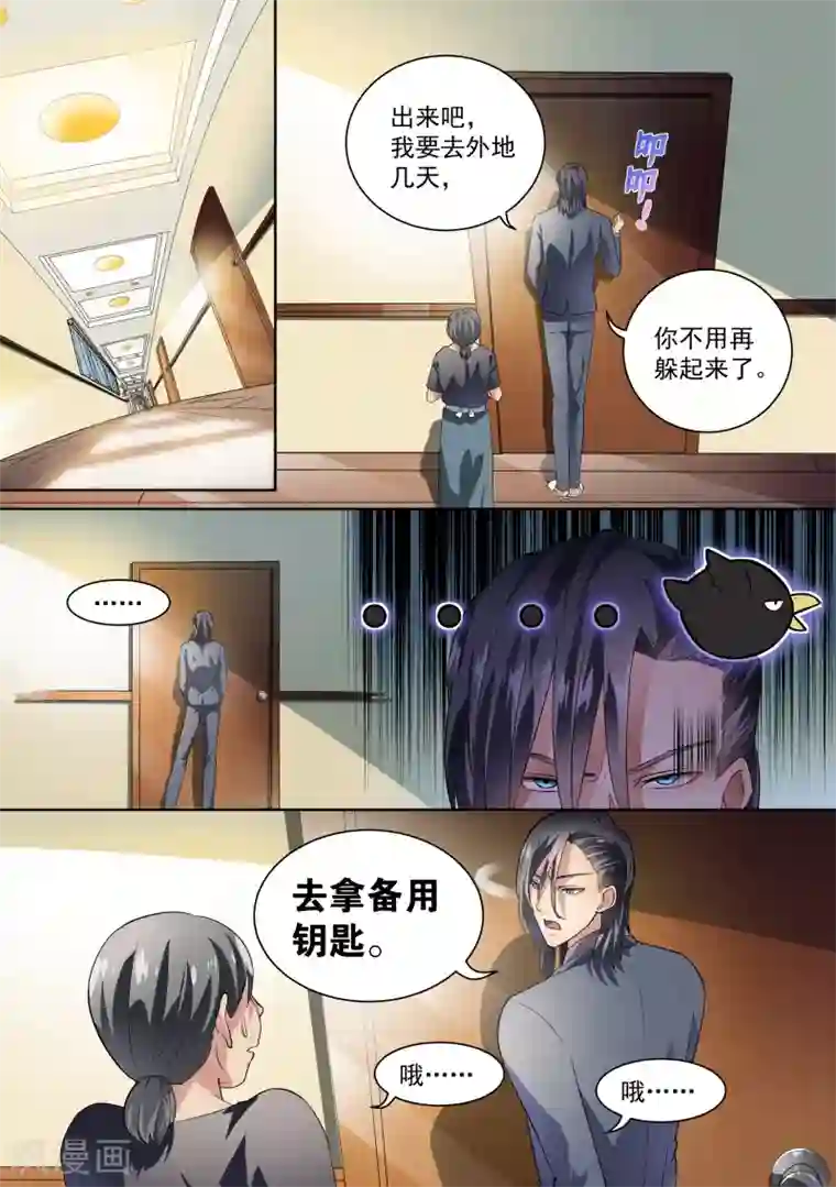 恶魔总裁的祭品新娘第25话