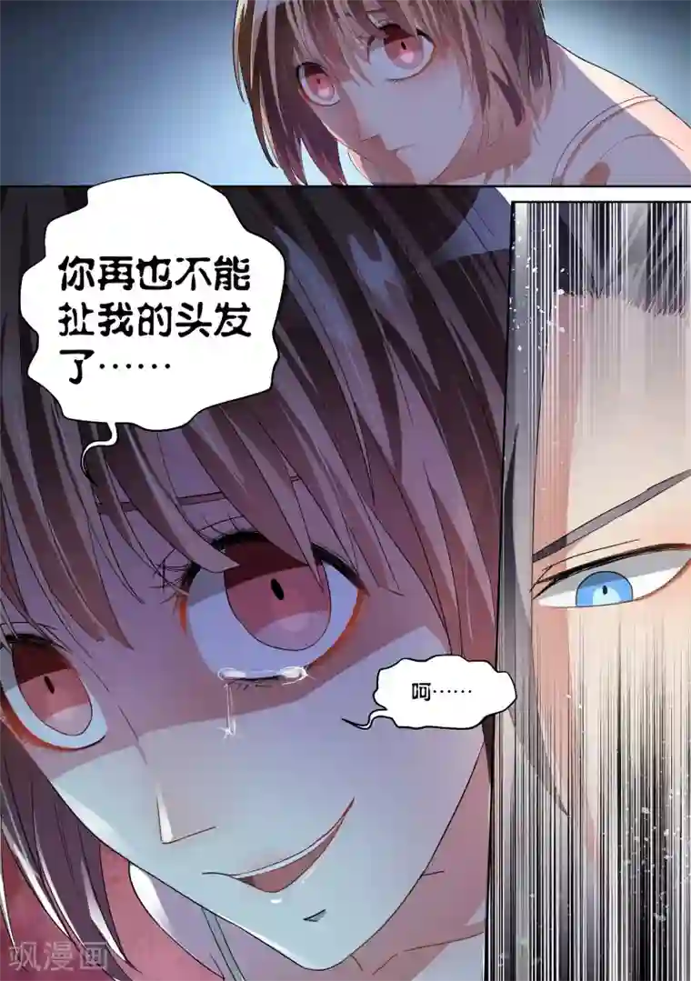 恶魔总裁的祭品新娘第25话